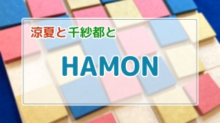 HAMON