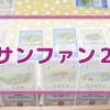 サンファン2